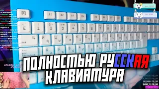 ФИСПЕКТ ОБОЗРЕВАЕТ КЛАВИАТУРУ СТАСА АЙ КАК ПРОСТО