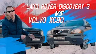 Volvo ХС90 порвал Land Rover Discovery 3?! // ОБЗОР и сравнение моделей