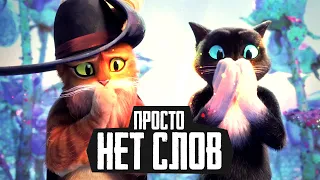 КОТ В САПОГАХ 2 - Обзор мультфильма, Puss in boots 2, Кот в Сапогах 2023