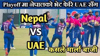 Playoff मा फेरी नेपालको भेट UAE सँग | Nepal Vs UAE | Nepal First Playoff Match