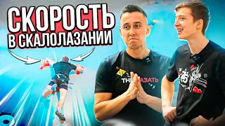 Скорость в скалолазании! Ниндзя Прокудин бьёт рекорд!