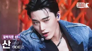 [얼빡직캠 4K] 에이티즈 산 'BOUNCY (K-HOT CHILLI PEPPERS)' (ATEEZ SAN Facecam) @뮤직뱅크(Music Bank) 230616