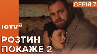 🎬 Цікавий ДЕТЕКТИВ 2023 - Серіал РОЗТИН ПОКАЖЕ 2 - 7 серія - УСІ СЕРІЇ ОНЛАЙН | ICTV2