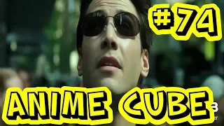 Anime Best Coub #74 | Anime Cube | Аниме Coub Лучшее | Аниме Cube