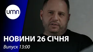 “Нормандський формат” та переговори з маріонетками рф: Єрмак прибув до Парижа | UMN Новини 26.01.22