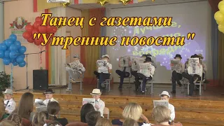 Dance with the newspapers "Morning News". Funny Family Minsk. Happy family Minsk