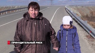 ОПАСНАЯ ДОРОГА