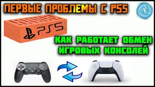 Проблемы с PlayStation 5. Как работает обмен приставок на Portal?