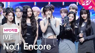 [MPD직캠] 아이브 1위 앵콜 직캠 4K 'I AM' (IVE No.1 Encore FanCam) | @MCOUNTDOWN_2023.4.27