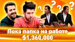 Super MILLION$ Покер |$1,360,000| Андрас Немет, Марк Радоя, Лев Готтлеб, Тайлер Корнелл