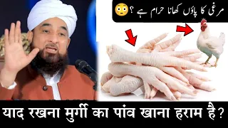 Murgi Ka Panja [Paon] Khane Wale Ye Video Zaroor Dekhe | Important Bayan | Molana Afzal Qadri