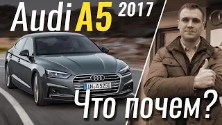 #ЧтоПочем: Audi A5 за 28.000 € / 2 cезон 3 cерия