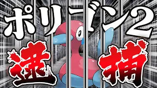 ポリゴン２容疑者、2ヶ月間逮捕【ポケモン剣盾】【ゆっくり実況】