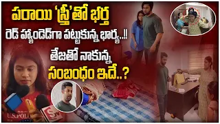 Nakshatra Husband Teja Girl Friend | Latest NEWS Updates | MR NAG