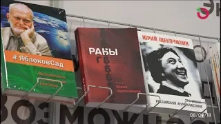 Григорий Явлинский представил  новые книги на Международной книжной выставке