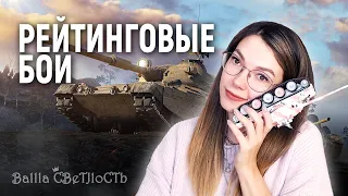 #РБЗ 💎Аттракцион: "Эмоциональные качели"💎 World of Tanks Blitz