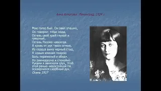 Мне голос был ("Мне голос был. Он звал утешно"), Ахматова Анна