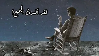 حلم رجل مضحك كاملة | دوستويفسكي | بصوت مأمون عليمات