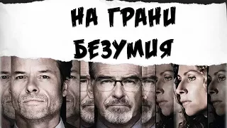 "На грани безумия": философский подтекст фильма (от Зенона до Витгенштейна)