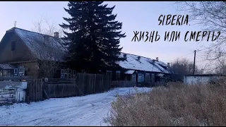 Life in decaying SIBERIA (Я купила дом в Сибирском посёлке. )