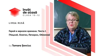 12й класс; Русский язык и литература; "Герой в зеркале времени  Часть I  Чацкий, Онегин, ..... "