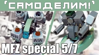 [LEGO-Самоделки MFZ] Тяжелые боевые фреймы. Mobile Frame Zero: Настолка с ЛЕГО роботами