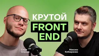 Крутой фронтенд-разработчик: Кто это и как им стать?