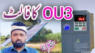 Remove  the ou3 fault from invt drive in Urdu / hindi.