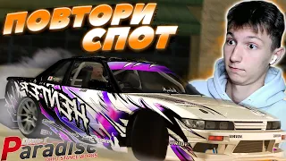 На ПЕРВЫЙ ВЗГЛЯД они БЫЛИ СЛОЖНЕЕ! Повтори Спот #20 | Drift Paradise MTA