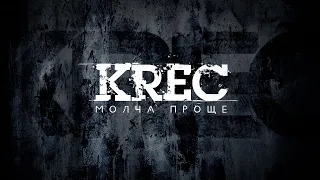 KREC - По кругу