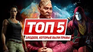 ТОП 5 злодеев из игр, которые были правы