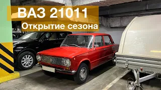 ОТКРЫТИЕ СЕЗОНА /  ВАЗ 21011 после полной реставрации