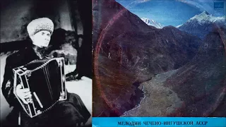 Music of the Chechen-Ingush ASSR (Umar Dimaev) (1966, LP)