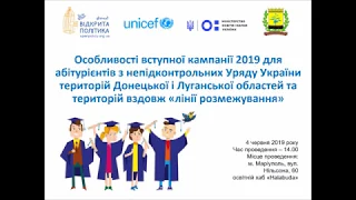 Особливості вступу-2019 для молоді з НПУТ Донецької і Луганської областей та «лінії розмежування»