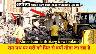 Ayodhya Road Widening, Ayodhya Development, Ayodhya Rampath, Ayodhya Ram Path, Rampath, Ayodhya Vlog