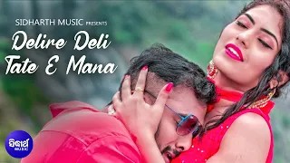 Deli Re Deli Tate E Mana - Romantic Film Song |  Humane Sagar,Ananya, | ଦେଲିରେ ଦେଲି ଏ ମନ | Sidharth