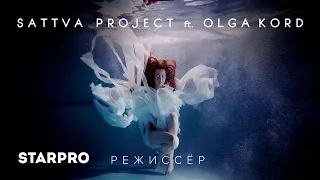 SATTVA PROJECT ft. OLGA KORD - Режиссёр