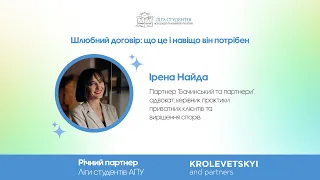 Ірена Найда: «Шлюбний договір: що це та нащо він потрібен»