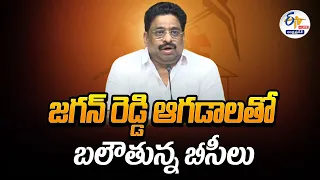 🔴LIVE: జగన్‌రెడ్డి అరాచకానికి బీసీలు బలి | BC's Suffered Due to Jagan Anarchy | Buddha Venkanna