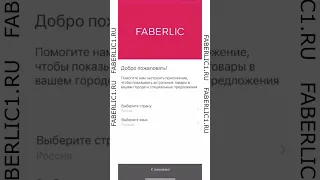 Как скачать и установить новое приложение Фаберлик 3.0 на телефон на андроид на айфон