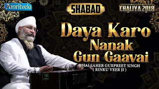 DAYA KARO NANAK GUN  GAAVAI - AMRITVELA TRUST