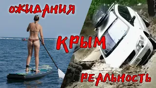 Крым, семейное путешествие на машине, рыбалка и отдых! Что могло пойти не так?