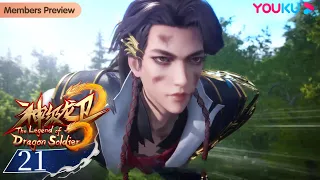 MULTISUB【The Legend of Dragon Soldier】EP21 | Wuxia Animation | YOUKU ANIMATION
