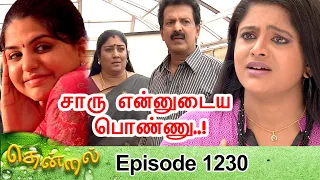 Thendral Episode 1230, 03/07/2022 | #VikatanPrimeTime