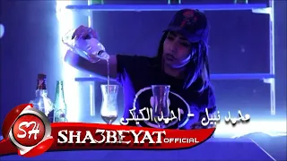 محمد نبيل و احمد الكيكى كليب اشرب يا صاحبى 2018 على شعبيات