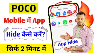 POCO Mobile Me App Hide Kaise Kare | Poco Me App Hide Kaise Kare | Poco Phone Me App Hide Kaise Kare