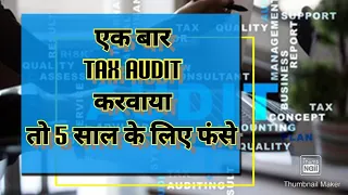 Income Tax Audit Rules | Income tax audit if Turnover below 2 crore | Mandatory Tax Audit | Audit