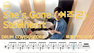 She's Gone-Steelheart.드럼연주.쉬운버전.초보드럼.쉬운악보.드럼악보.쉬즈곤.drumcover