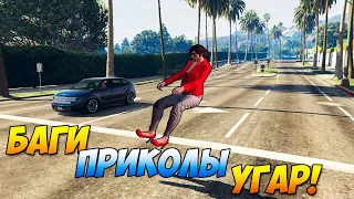 GTA Online-Угарный Баг! (GTA 5 ПРИКОЛЫ, УГАР) #14