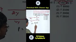 Compound Interest II चक्रबृद्धि व्याज ¦ SSC/NTPC/BANK ¦ Math Best Tricks || By Kapildeo Sir #Shorts